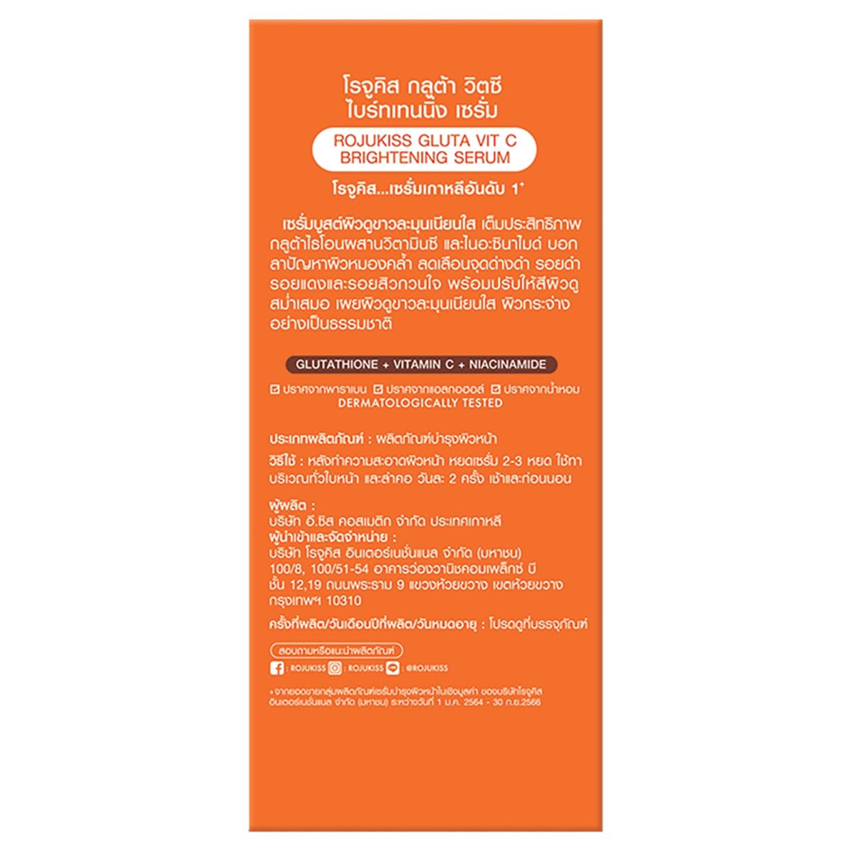 ROJUKISS Gluta Vit C Serum - 30ml Korean Beauty for Smooth Skin - Daily Skincare Routine
