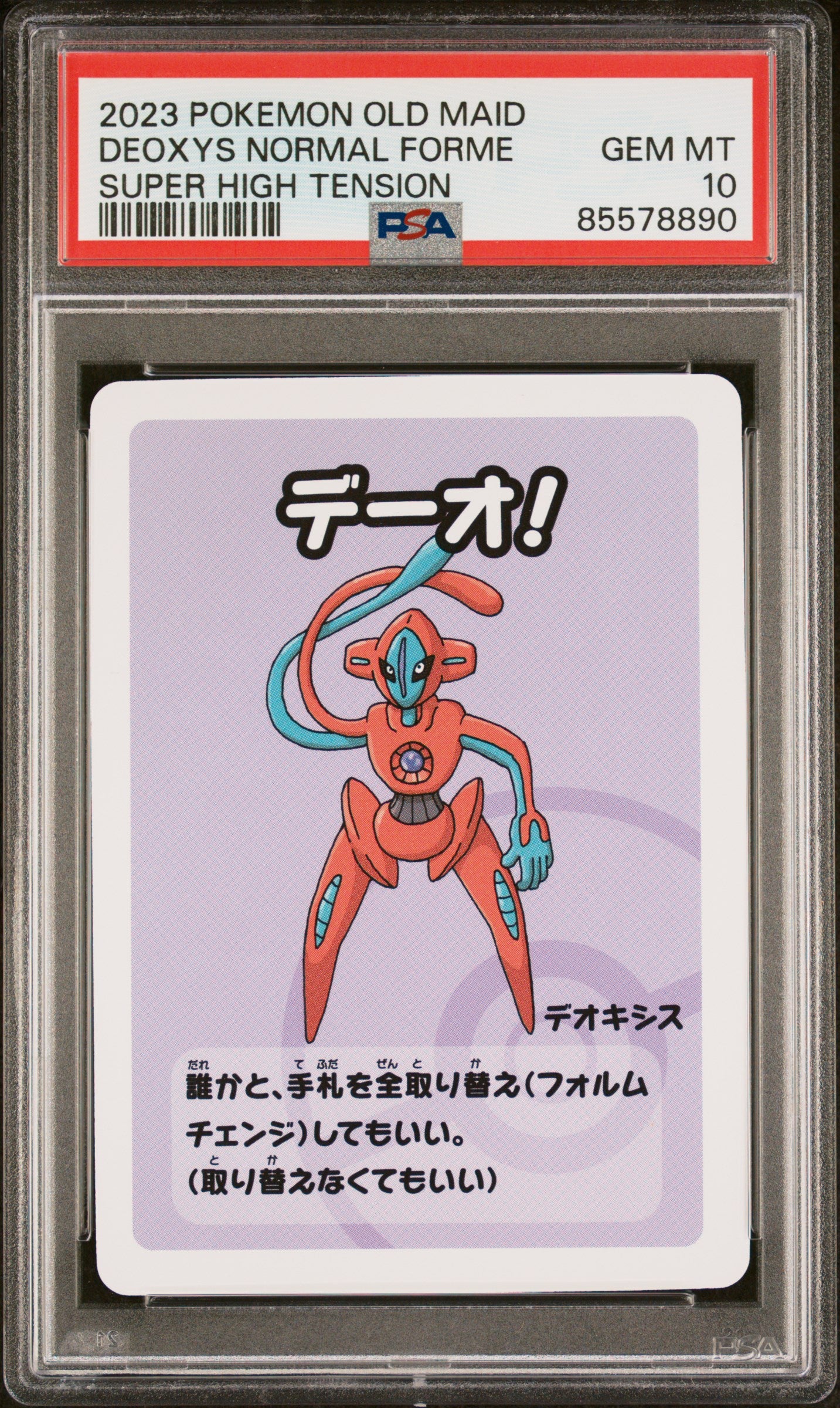 2023 Pokemon Old Maid Super High Tension Deoxys Normal Forme # PSA GEM MT 10 - Rare Trading Card for Collectors & Battles