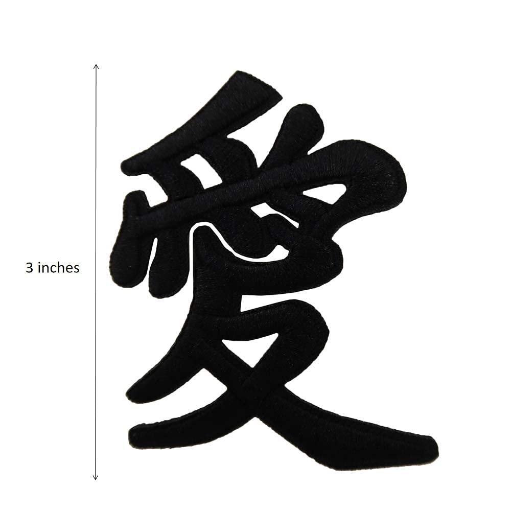 Black Japanese Love Symbol Iron On Patch for DIY Clothing & Accessories – Perfect for Jackets, Bags & Denim Customization