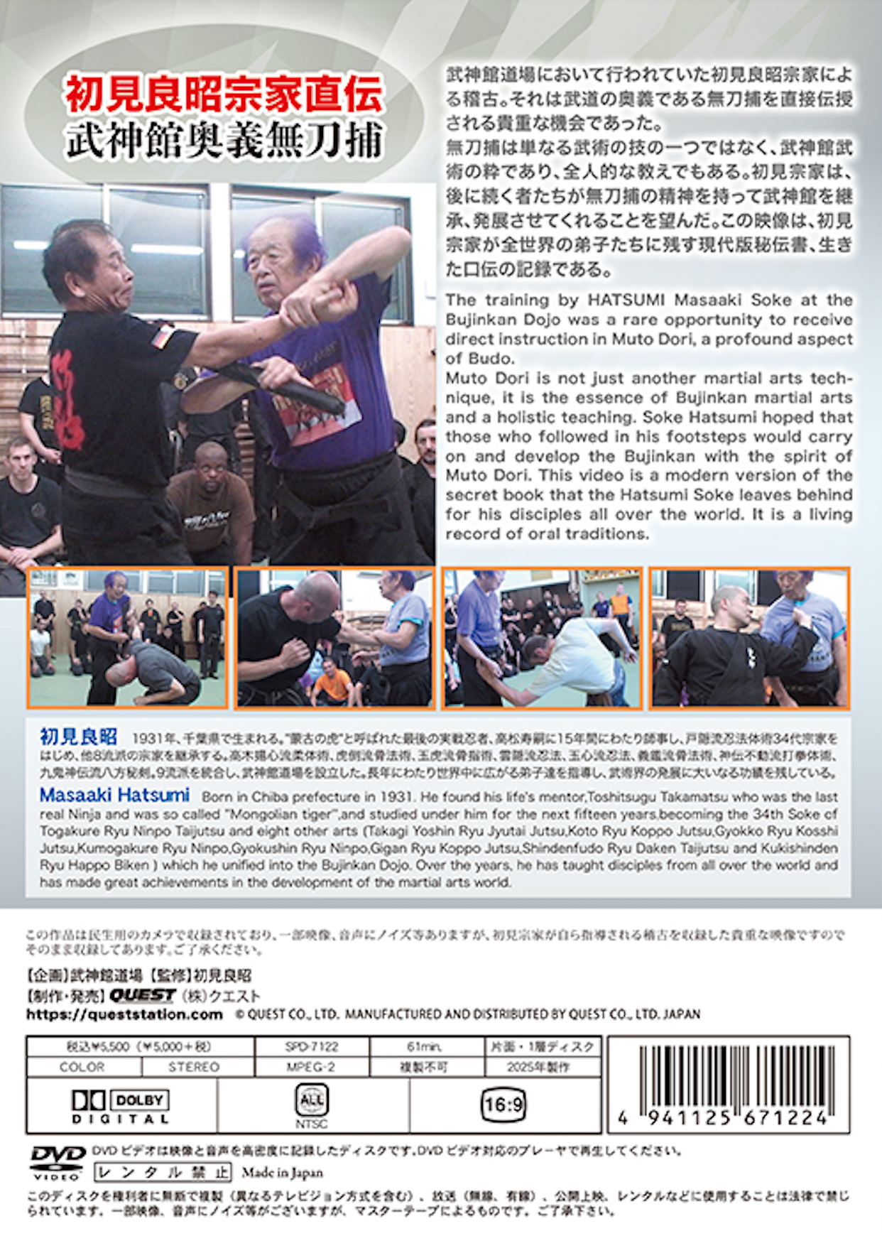 Bujinkan Tenmuho DVD 12 Mutodori: Secret Sword Techniques with Masaaki Hatsumi - Ninja Training for Martial Arts & Self Defense