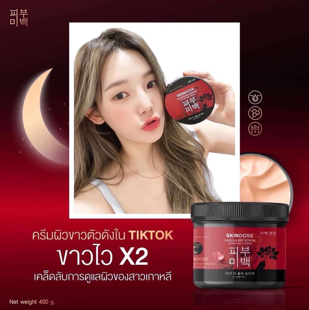 Skinndose Ginseng Body Cream - Thai Night Cream 400g/1Pcs | Deep Moisturizing & Anti-Aging for Dry Skin | Perfect for Nighttime Skincare Routine & Relaxation