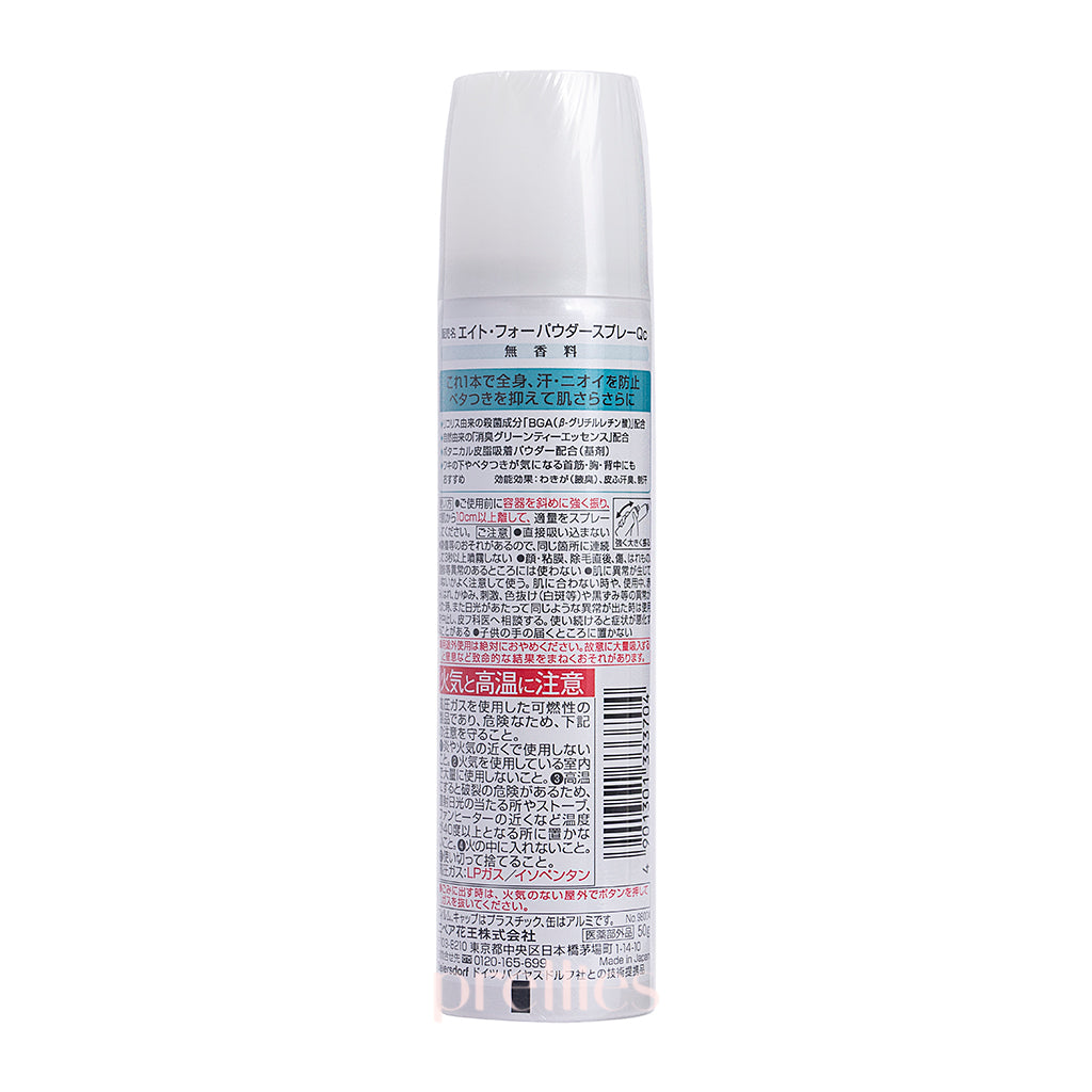 KAO 8x4 Sarasara Switch Deodorant Spray for Women & Men - Unscented Silver Formula, 50g - Long Lasting Odor Protection for Active Lifestyle & Daily Freshness