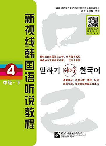 Intermediate New Vision Korean Listening & Speaking Course 4 with MP3 CDs - Learn Korean Language Skills for Travel, Business & K-Pop Fans