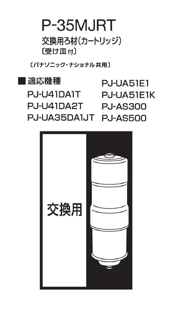 Panasonic P-35MJRT Alkaline Ionized Water Conditioner Cartridge - Improve Water Quality for Home, Office & Travel Use