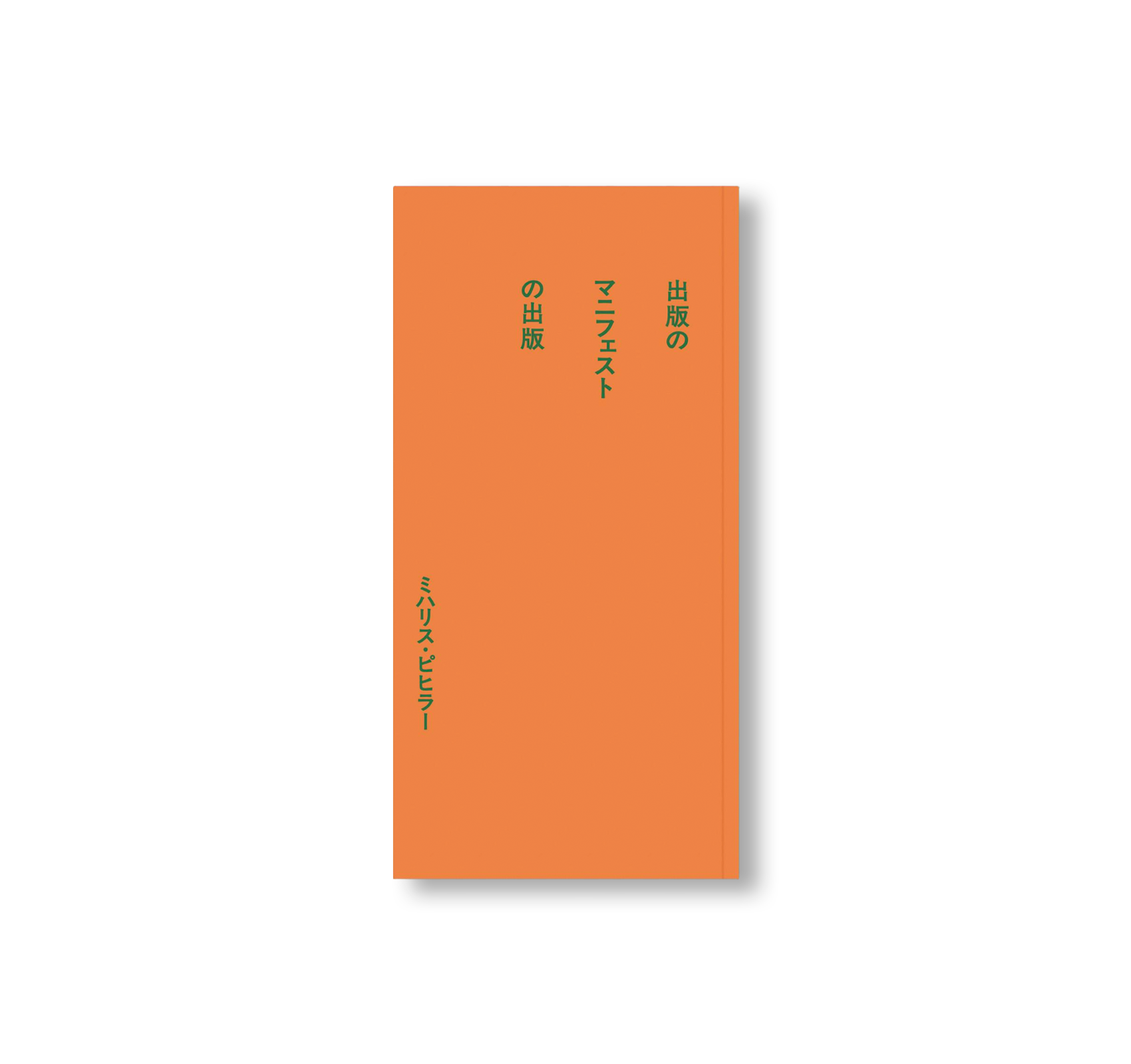 PUBLISHING MANIFESTOS by Michalis Pichler - Art Book Collection for Artists, Designers & Publishers - Perfect for Studio Inspiration & Creative Research