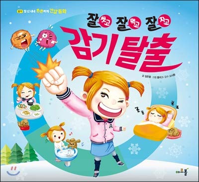 Korean Edition - Stay Healthy, Eat Well, Sleep Better & Avoid Colds | Perfect for Home, Office & Travel Wellness