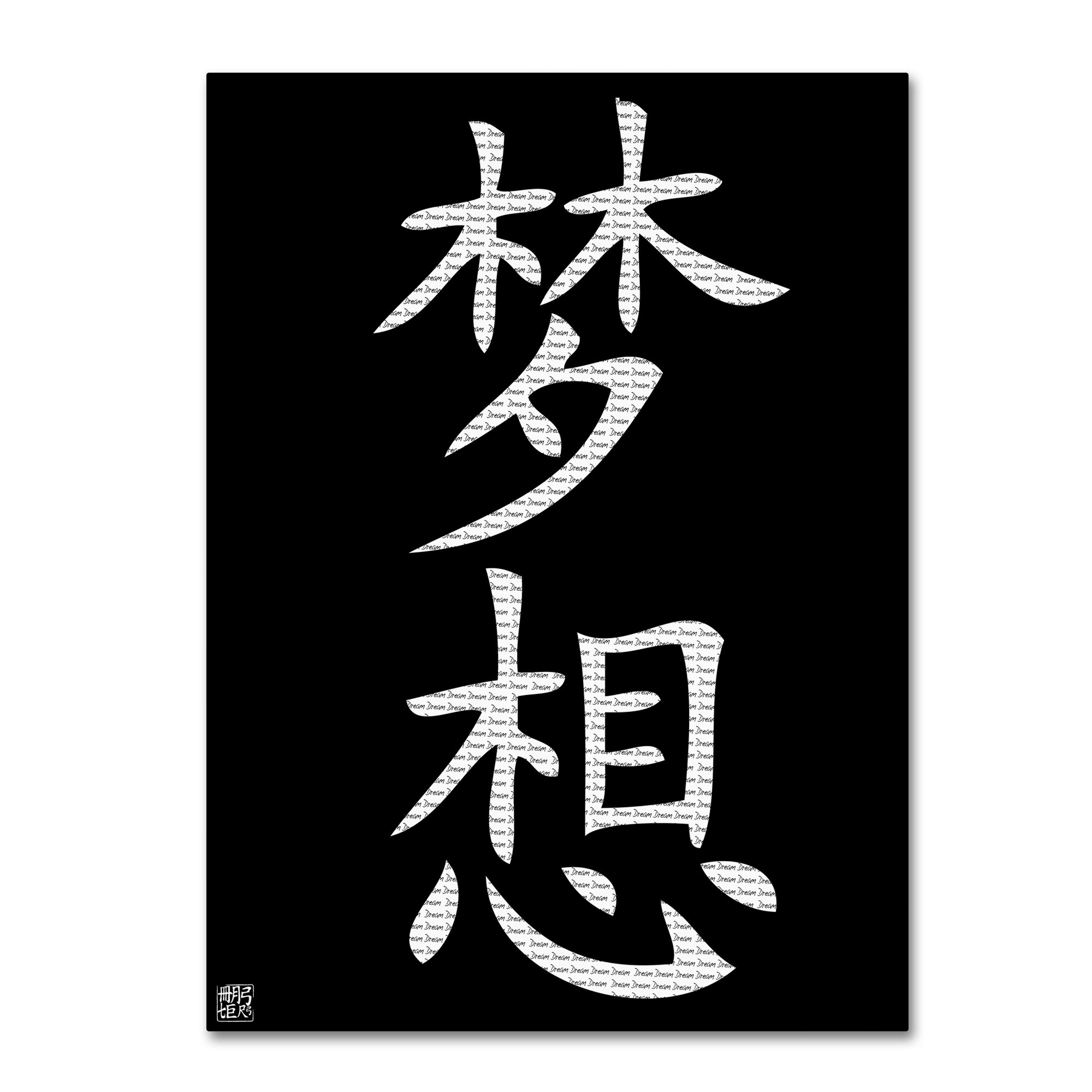 Trademark Fine Art Dream Wall Decor - 35 x 47 Inches Vertical Black Canvas Painting - Perfect for Living Room, Bedroom & Office Wall Art Decor