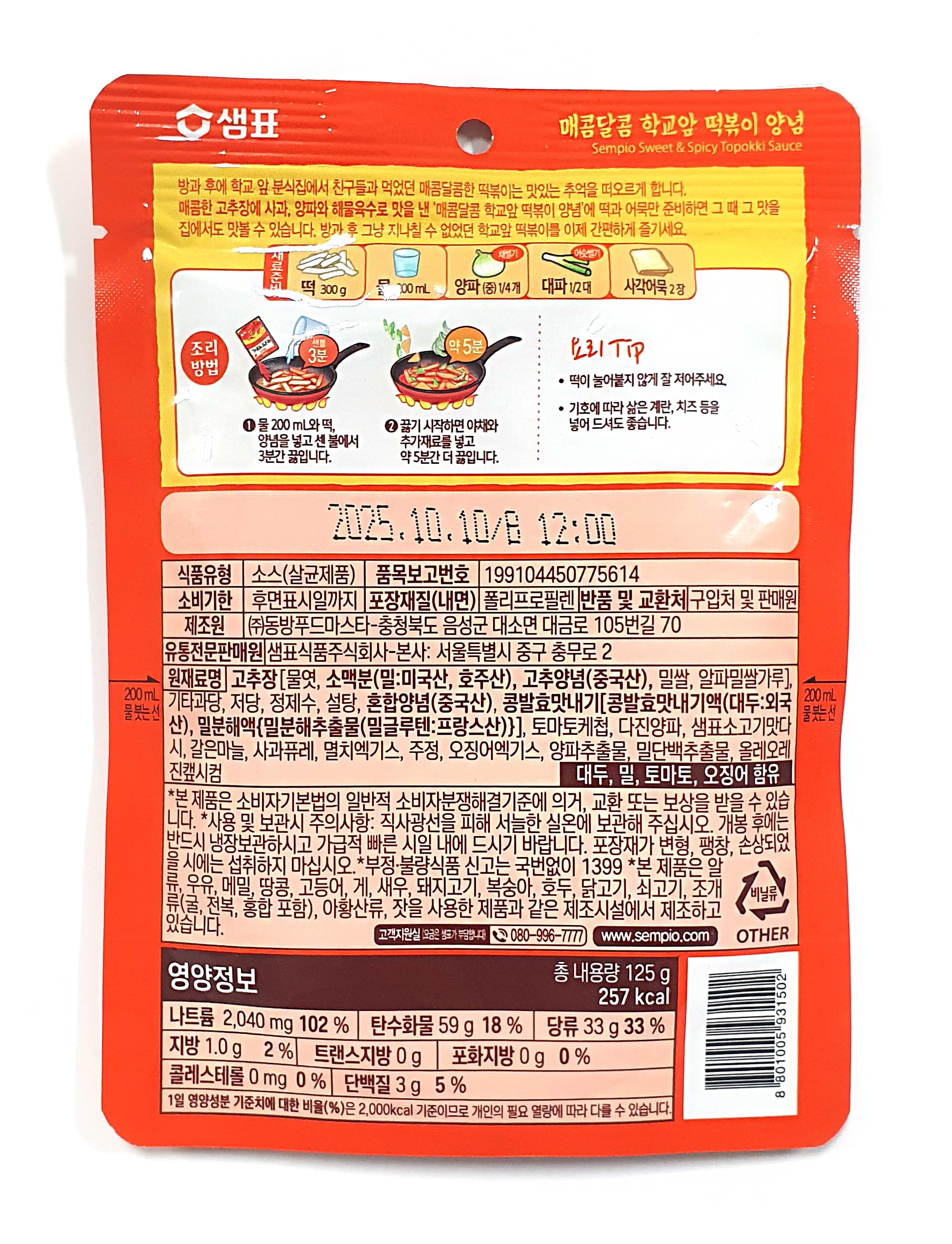 Minecook K-Food Crazy Hot Korean Tteokbokki Sauce Powder - Spicy Rice Cake & Stir-Fry Seasoning for Asian Cuisine (4.4oz, Pack of 2) | Perfect for Tteokbokki, Ramen, Noodles & Korean BBQ