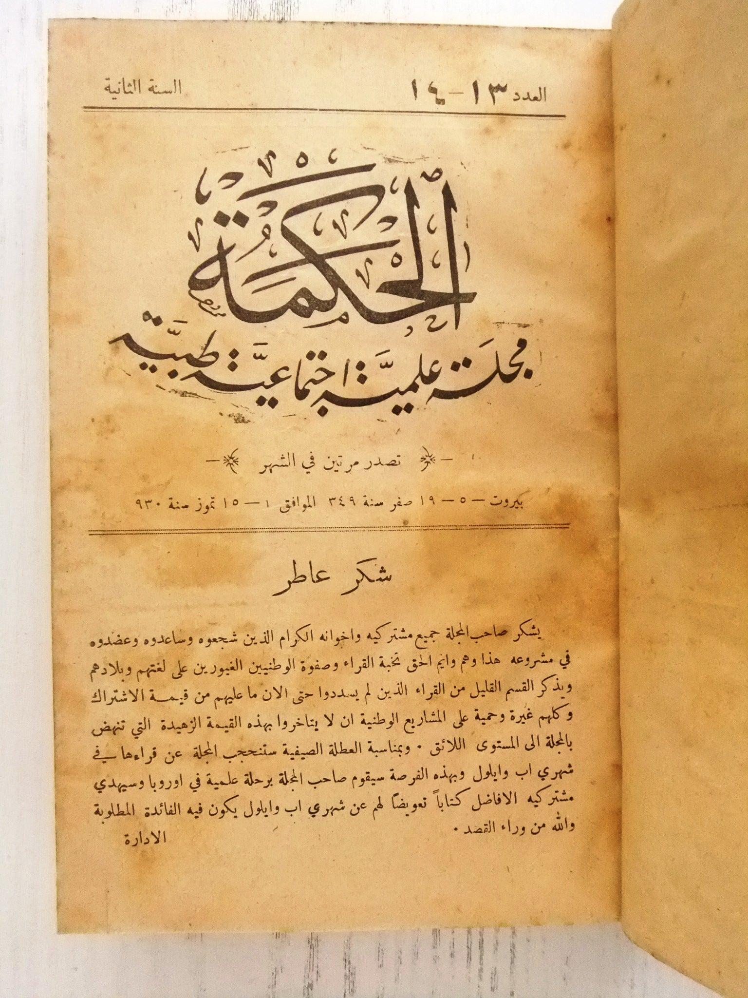 Al Hikmat Magazine - Arabic Lebanese Yearly Collection (Approx 90 Issues) with 2 Bonus Albums - Perfect for Middle Eastern Culture Enthusiasts & Arabic Language Learners