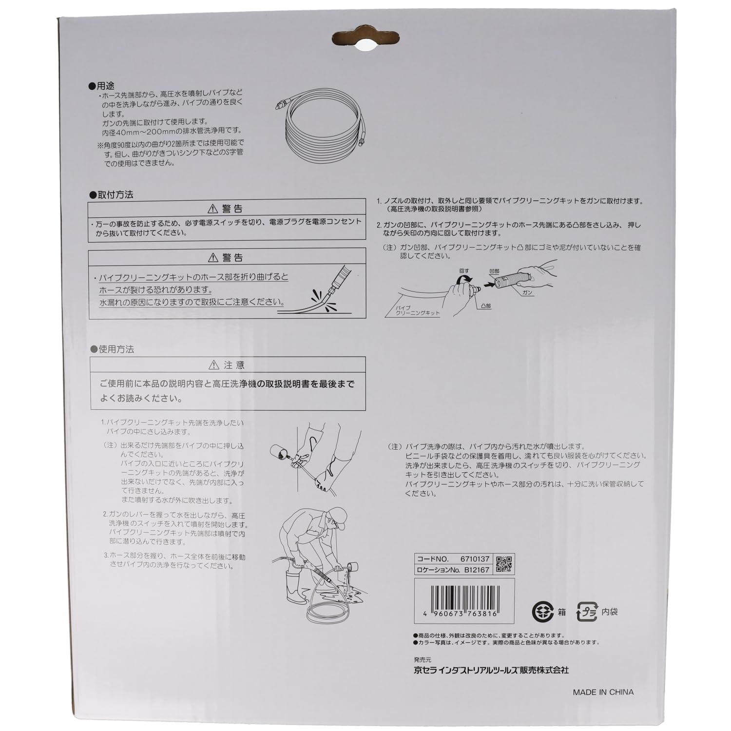 Kyocera 6710137 High Pressure Washer Pipe Cleaning Kit (25.4 ft/7.5m) - Soft Bristle Nozzle for Ryobi Pressure Washers - Perfect for Driveway, Deck & Outdoor Surface Cleaning