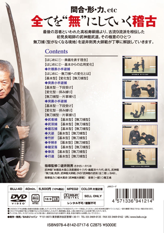 Norio Sakasai's Bujinkan Budo: Muto Dori DVD - Advanced Martial Arts Techniques for Self-Defense & Training | Perfect for Martial Arts Enthusiasts & Dojo Practice
