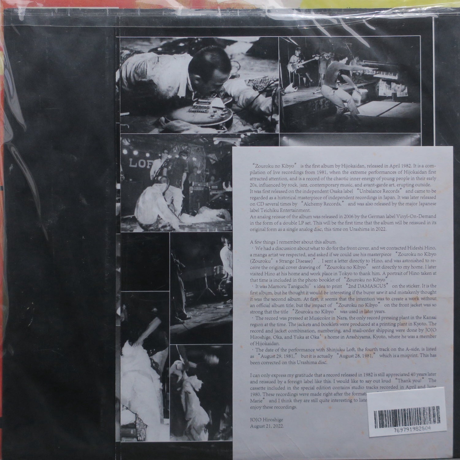 HIJOKAIDAAN 'Zouroku No Kibyou' Vinyl LP - 1982 Japanese Noise Record - Limited Edition Collector's Item for Music Enthusiasts & Noise Experimentalists - Perfect for Vinyl Collections & Underground Music Lovers