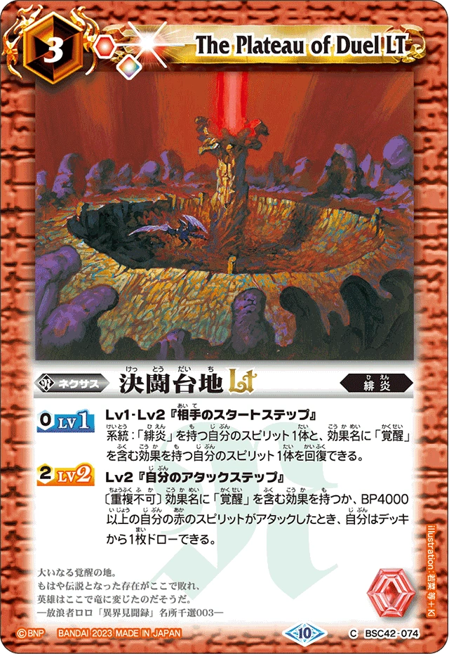 BSC42 074 C The Plateau of Duel LT - Premium Collectible Trading Card Game Accessory for Tournaments & Casual Play
