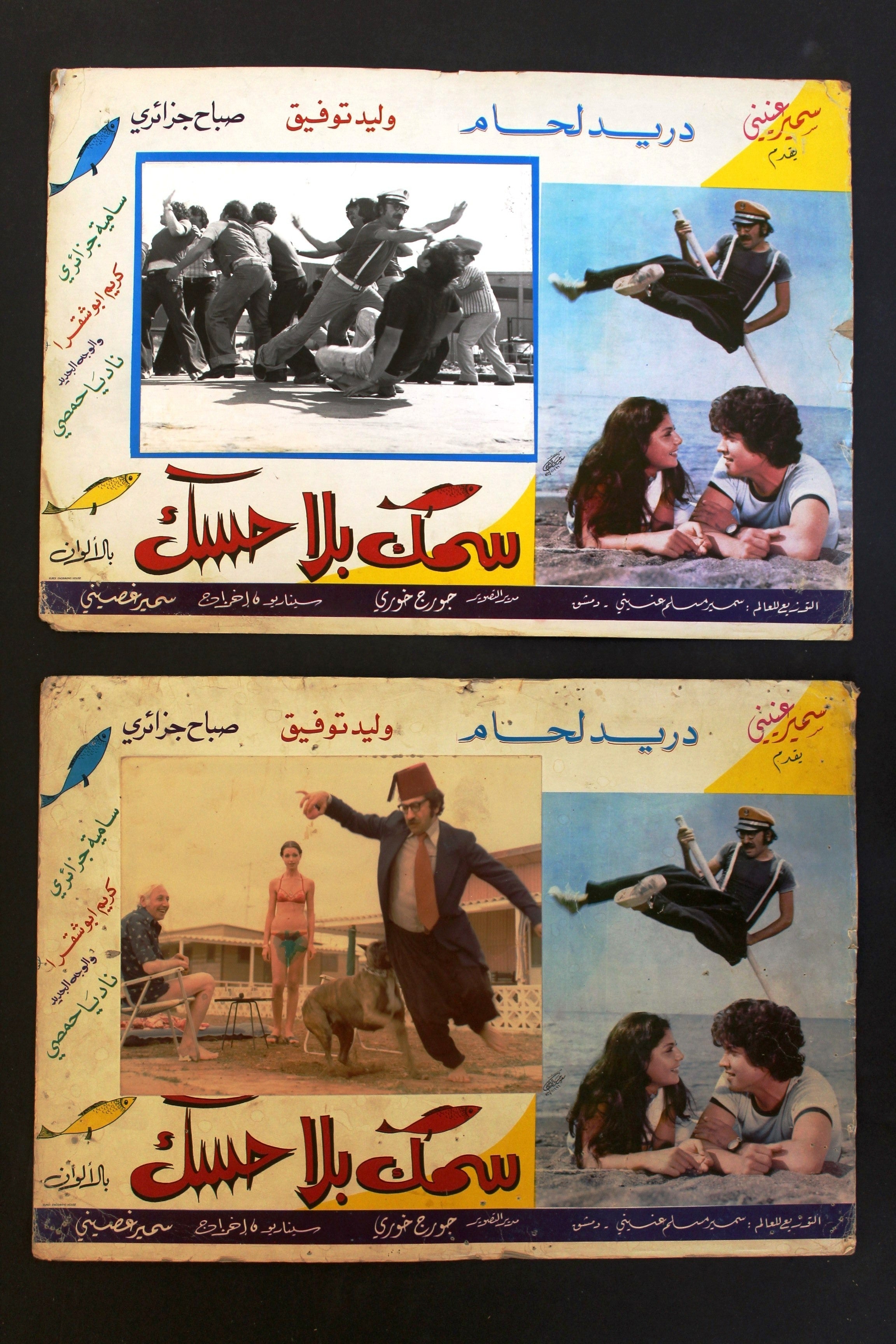 Vintage 1970s Arabic Syrian Movie Lobby Cards (Set of 11) - Classic Dureid Laham Film Memorabilia - Perfect for Film Collectors, Middle Eastern Cinema Enthusiasts & Vintage Decor