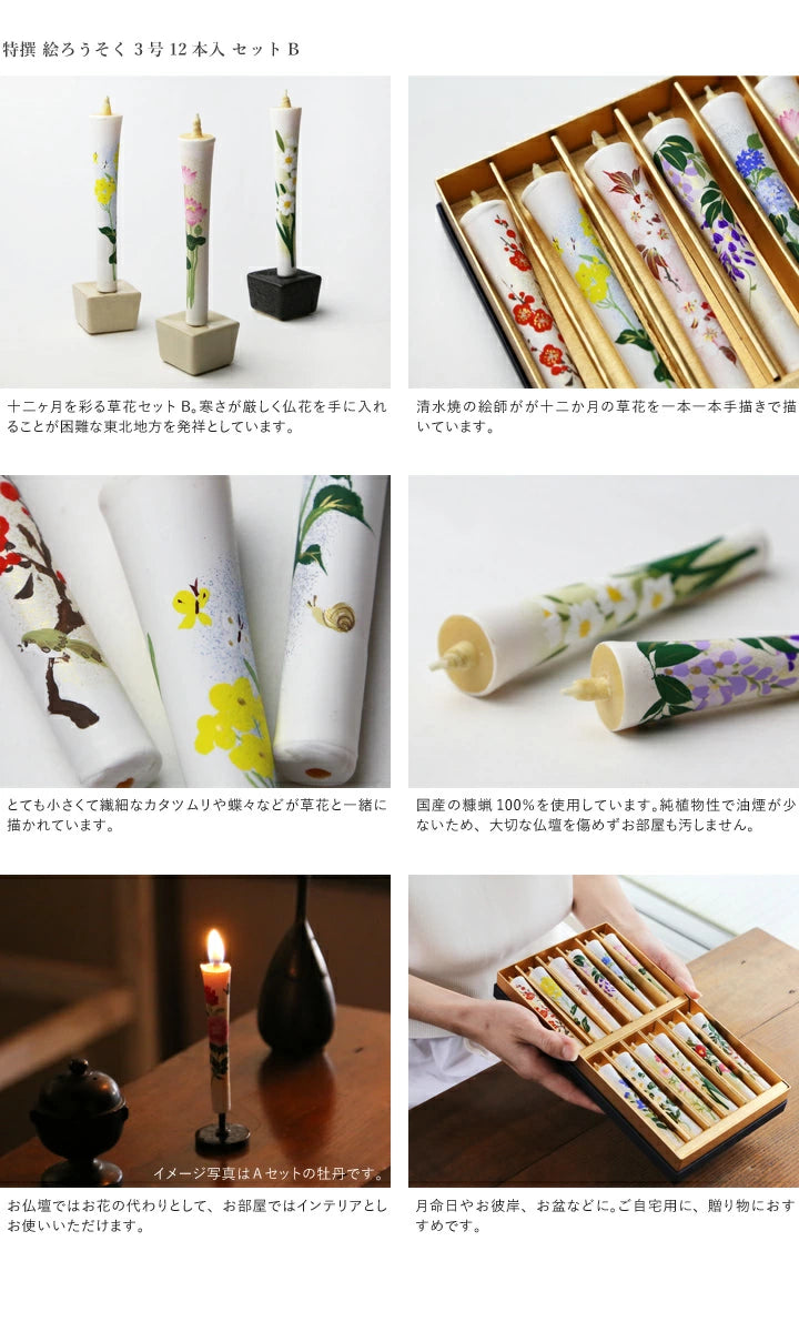 DAIYO Special Hand Painted Rice Wax Candles - 12pc Four Seasons Flower Set A, Japanese Wa Rousoku Traditional Candles for Home Decor, Meditation & Zen Atmosphere