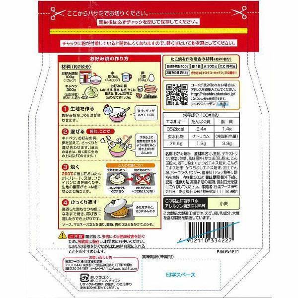 Nisshin Okonomiyaki Flour Mix 500g - Authentic Japanese Pancake Mix for Home Cooking | Perfect for Japanese Cuisine & Family Meals