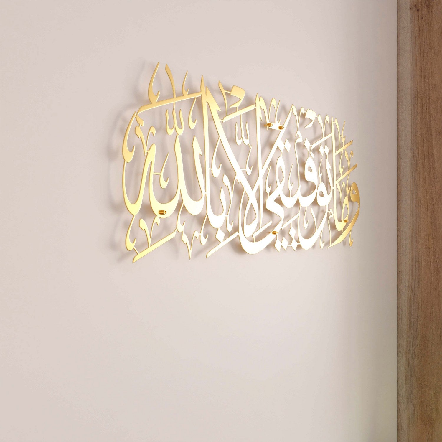Islamic Wall Art - Dua for Success Surah Hud 88 Metal Home Decor for Living Room, Office & Prayer Space | Quranic Calligraphy & Spiritual Gift