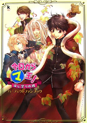 KYO Kara Maoh: The Journey Begins - Perfect Fan Art Book with Anime Illustrations | Japanese Anime Collectible for Fans & Gift Idea | Perfect for Home Decor, Cosplay Inspiration & Otaku Collections