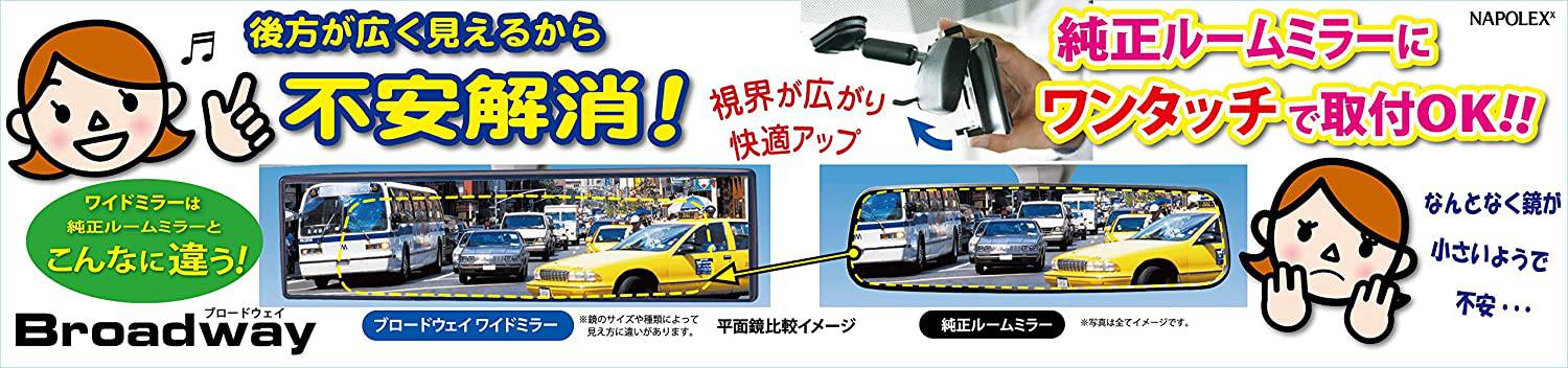 Napolex Broadway Mirror JDM Car Wider Rear View Mirror 240mm/270mm - Universal Fit for Enhanced Visibility & Safety - Perfect for Street Racing, Daily Driving & Parking Assistance