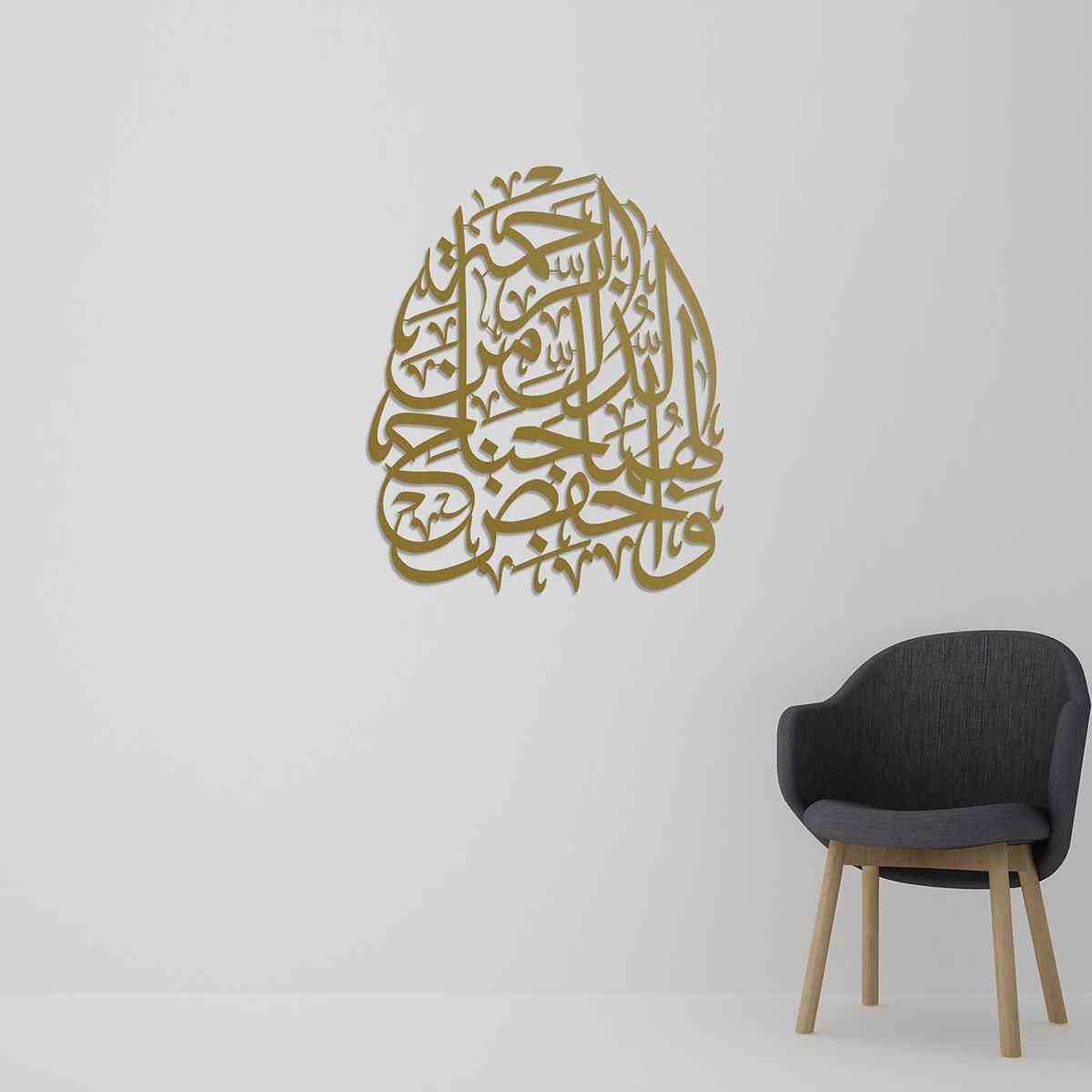 Beautiful Islamic Wall Art - Rabbir Hamhuma Kama Rabbayani Sagira Prayer Metal Decor for Home & Mosque
