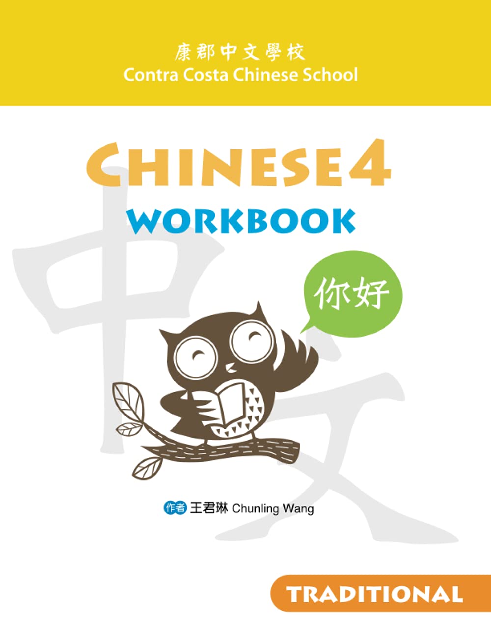 Chinese 4 Workbook Traditional - Learn Mandarin for Kids & Adults | Contra Costa Chinese School | Perfect for Home Study & Classroom Use