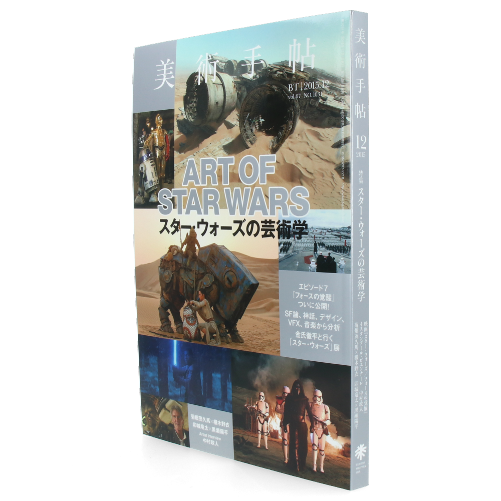Star Wars Art Book - Official Collection of Concept Art & Illustrations | Perfect for Fans, Collectors & Home Decor