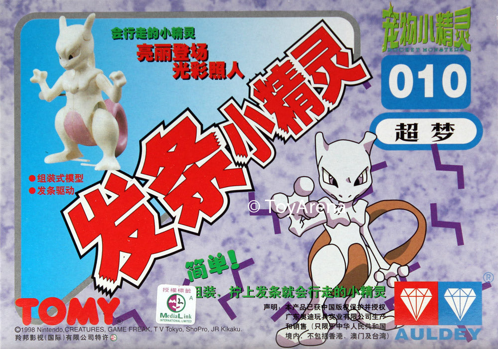 Auldey Tomy Pokemon #010 Mewtwo Wind Up Model Kit - Collectible Action Figure Toy for Kids & Adults - Perfect for Play, Display & Gifts