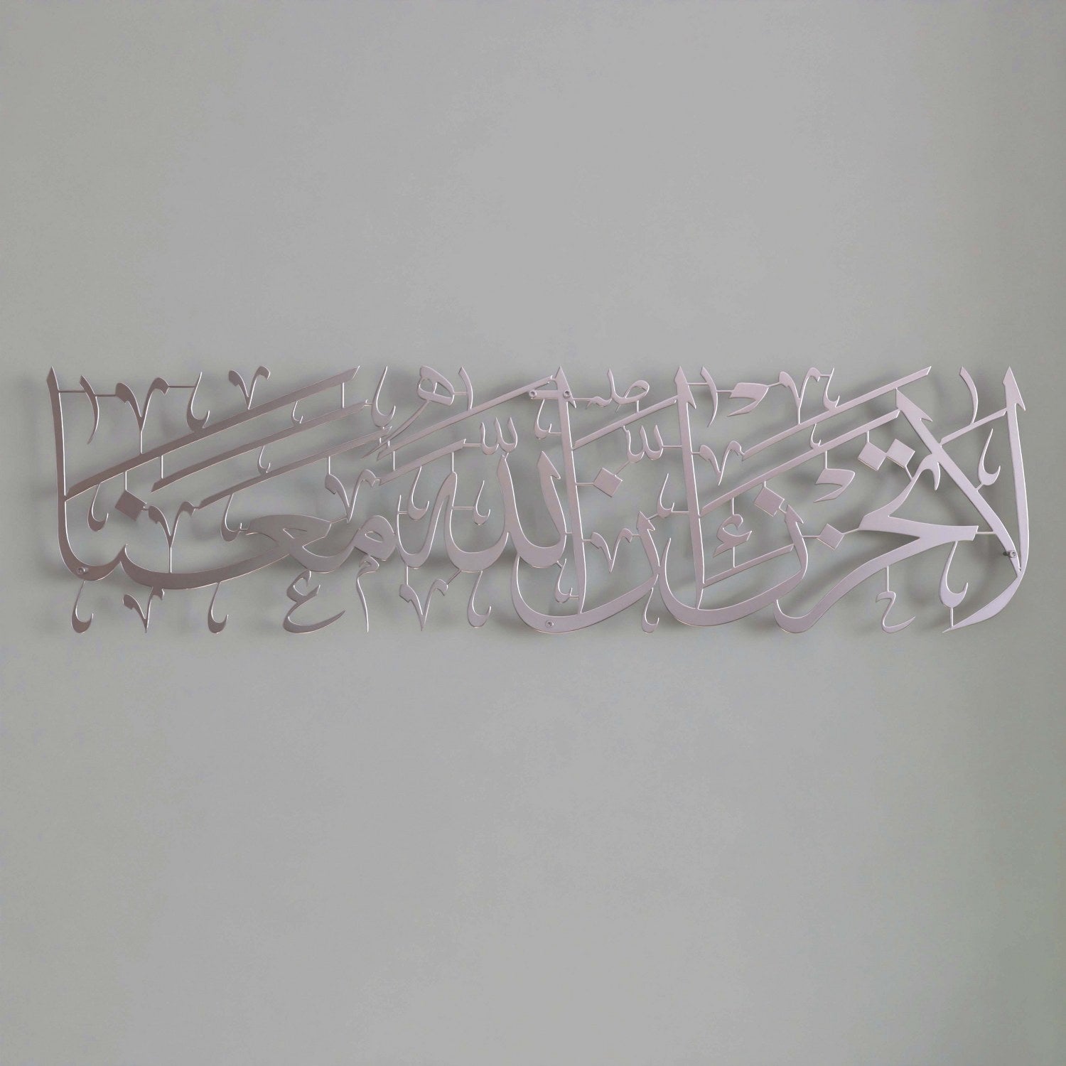 Islamic Wall Art - Surah Tawbah Verse 40 'La Tahzen Innallahe Meana' Metal Home Decor - Perfect for Living Room, Mosque & Muslim Household Decorations