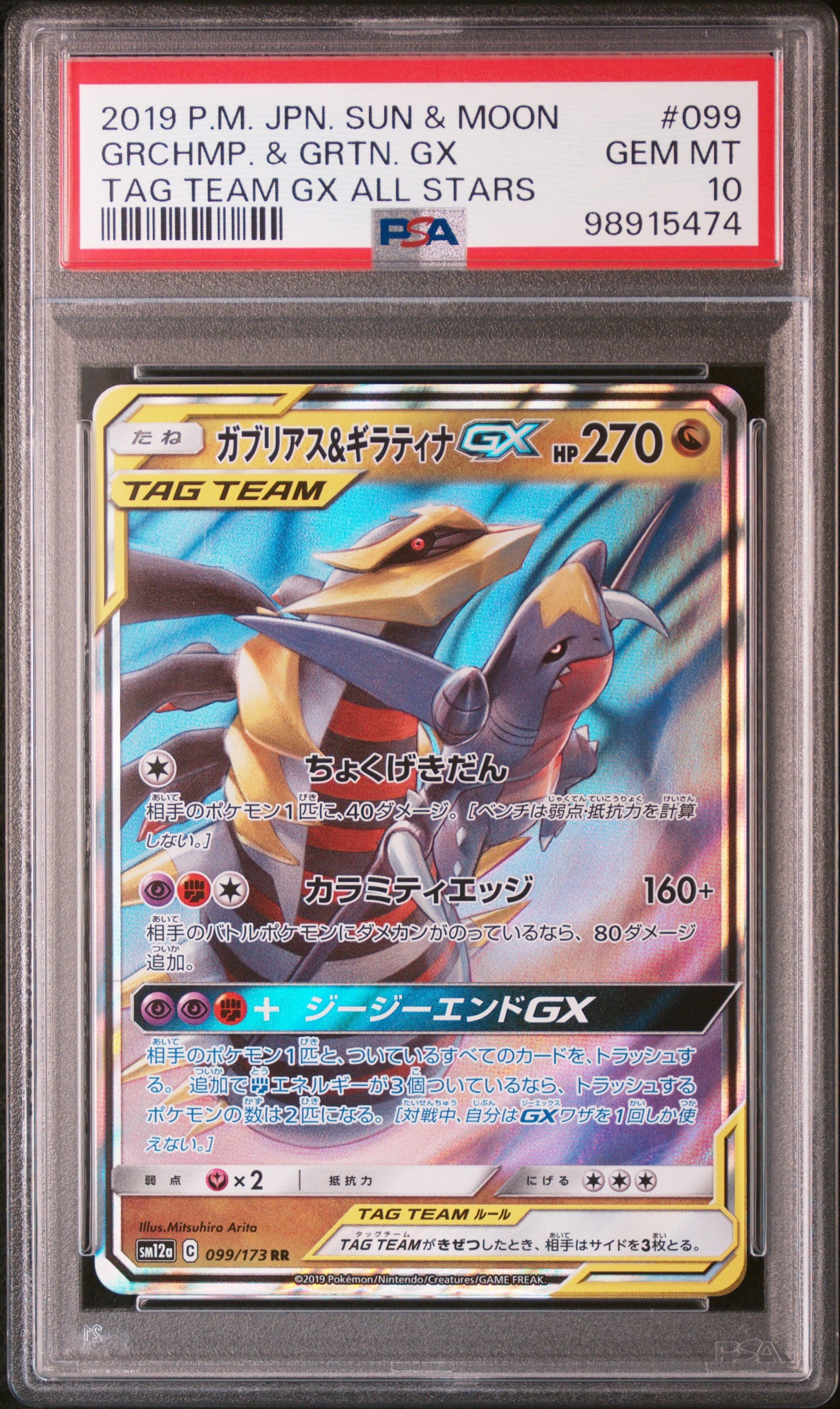 2019 P.M JPN TAG TEAM ALL STARS Garchomp & Giratina GX 099/173 PSA 10 Graded Pokemon Card - Perfect for Collectors, Tournaments & Investment