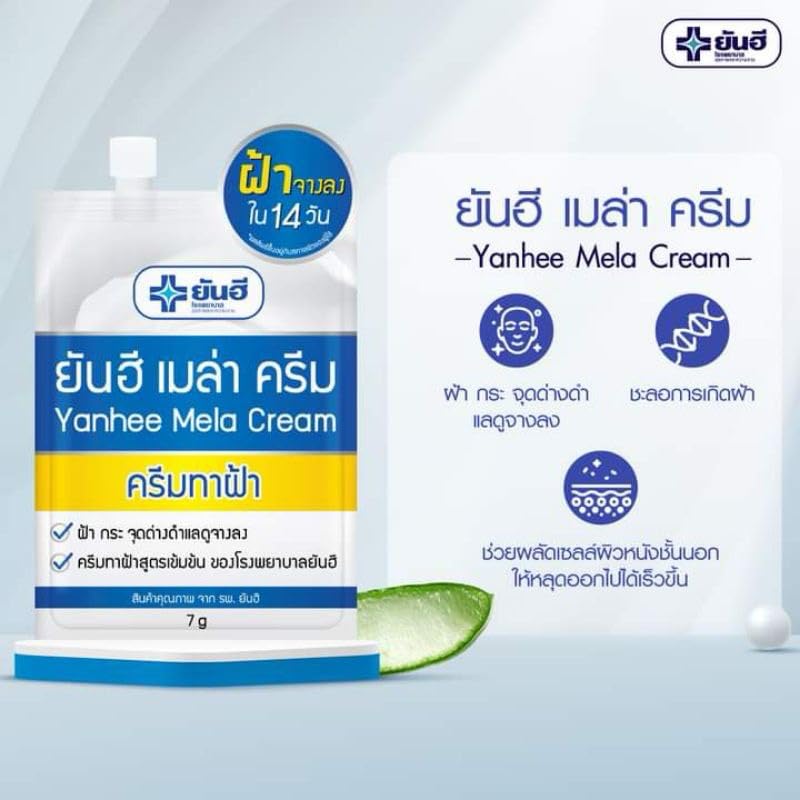 Yanhee Mela Cream for Melasma Treatment - 7g Travel Size (6 Sachets) - Brightening Face Cream for Dark Spots & Hyperpigmentation - Perfect for On-the-Go Skincare & Travel Essentials