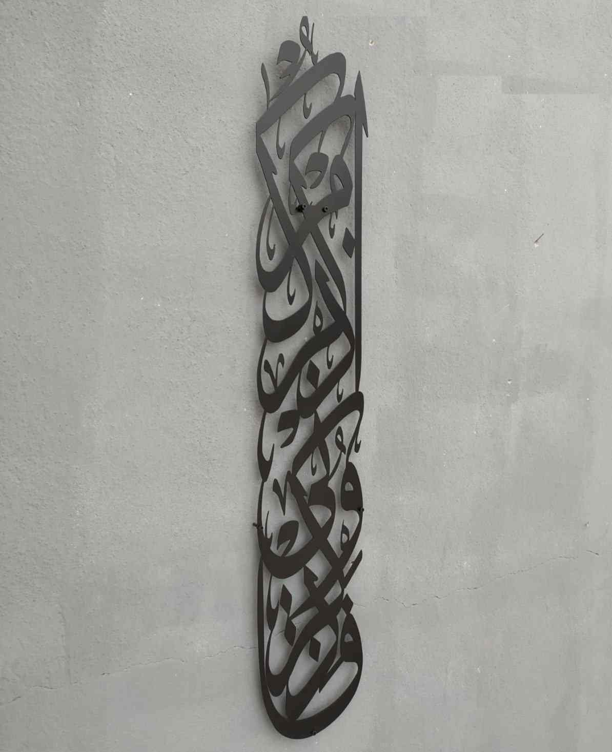 Beautiful Islamic Metal Wall Art Featuring Surah Al-Baqarah Verse 152 - Perfect for Home Decor, Mosque, or Islamic Gift
