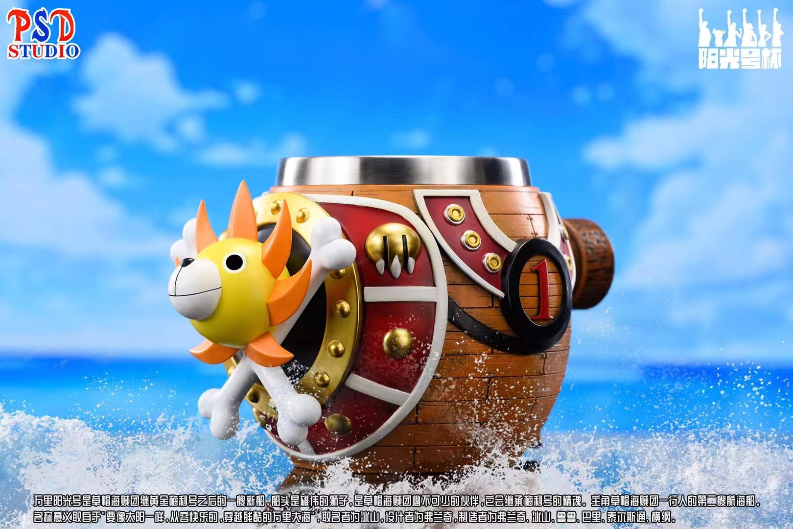 PSD Studio Thousand Sunny Cup - Premium One Piece Anime Themed Mug for Coffee & Tea | Perfect Gift for Anime Fans, Collectors & Cosplay Enthusiasts | Use at Home, Office or Anime Conventions