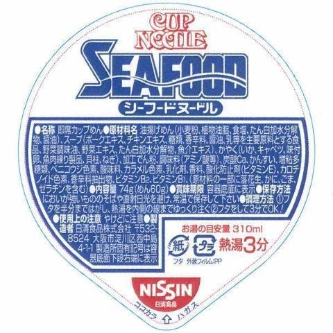 Nissin Instant Cup Noodles Seafood Flavor 75g - Quick & Easy Microwaveable Cup Ramen for Office Lunch, College Dorm Meals & Emergency Food Supply