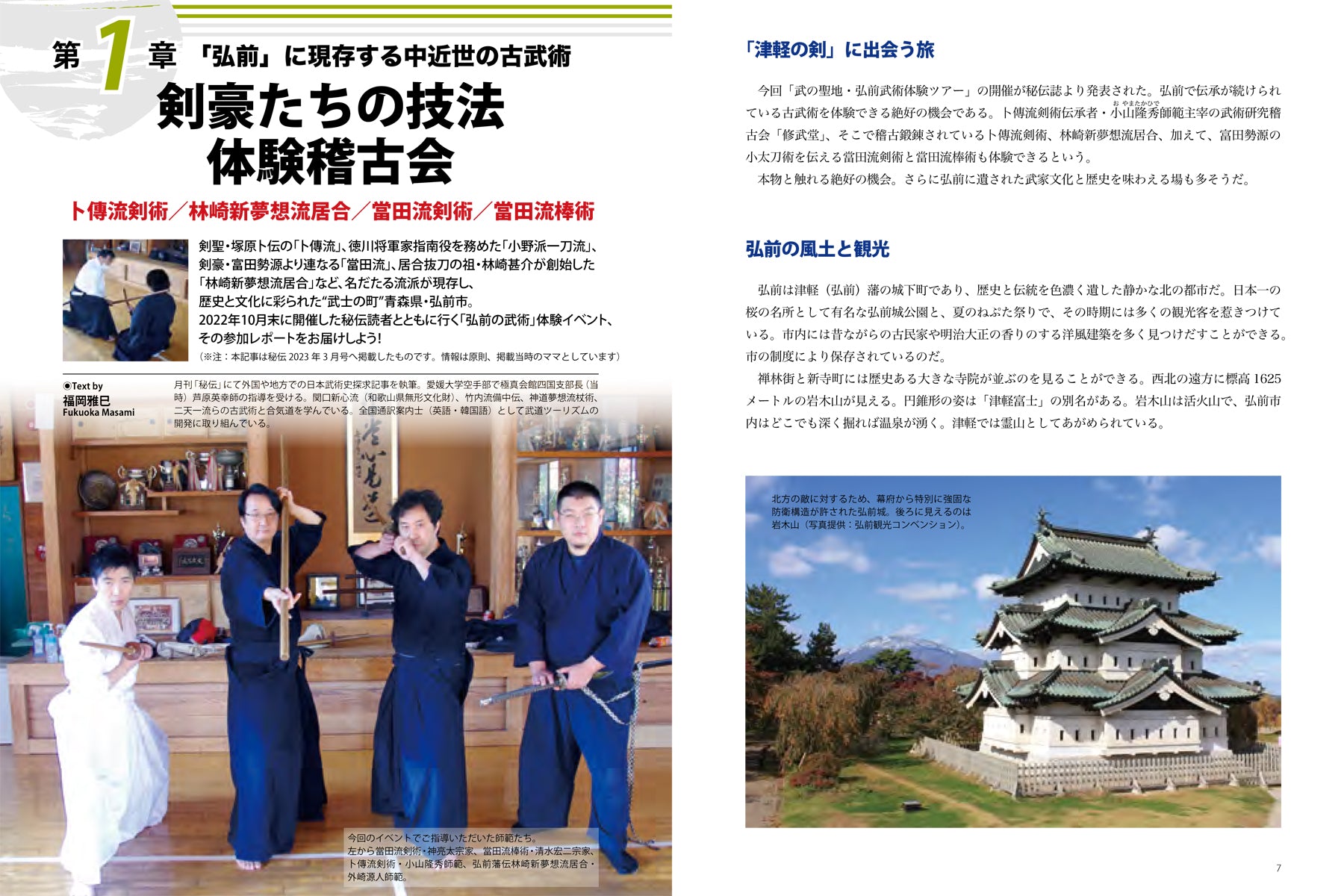 Japan Budo Tourism Guidebook - Ultimate Travel Guide for Martial Arts Enthusiasts | Explore Dojos, Training & Cultural Experiences