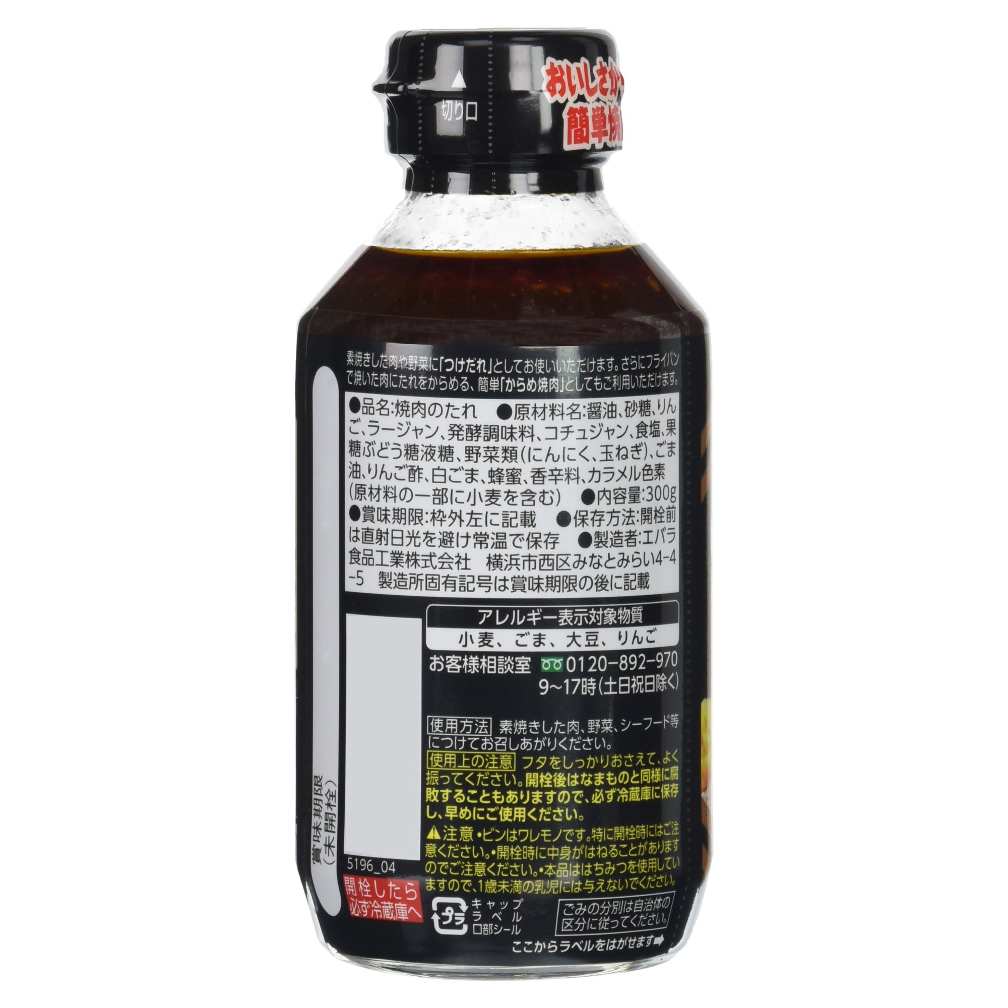 Ebara Yakiniku No Tare Karakuchi Spicy Hot Barbecue Sauce 300g - Authentic Japanese BBQ Marinade for Grilling, Stir Fry & Meat Glazing