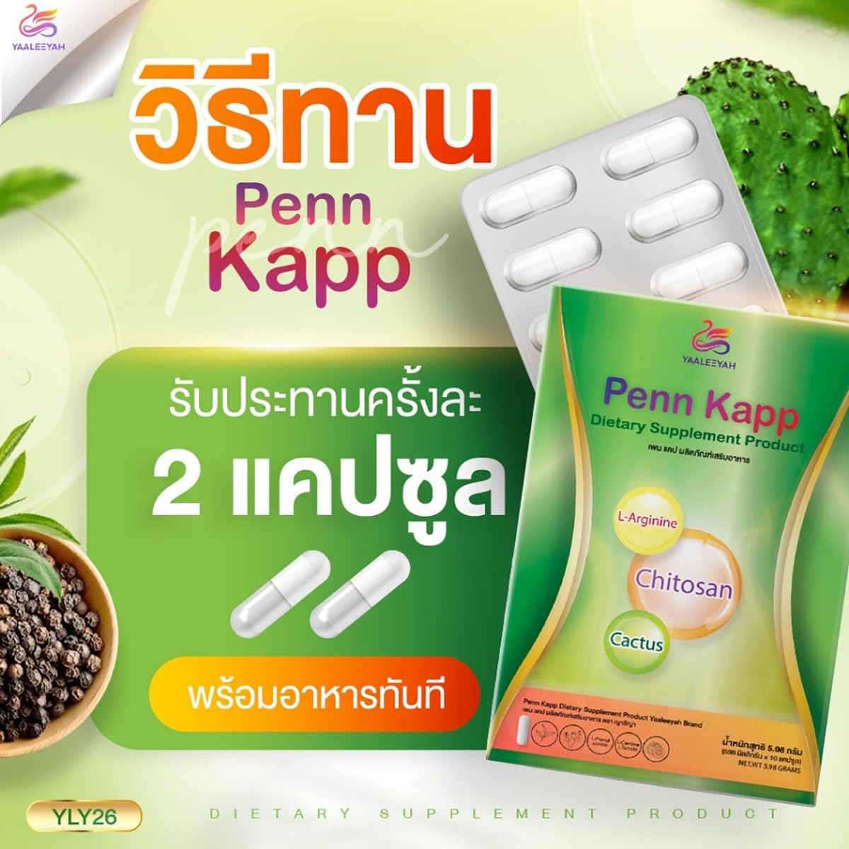 Yaaleeyah Penn Kapp 10 Capsules/Box - Nourishing & Moisturizing Skin Supplement for Smooth & Firm Skin (Pack of 3) by Thaigiftshop - Includes Free Tomato Facial Mask - Perfect for Daily Skincare Routine & Anti-Aging Care
