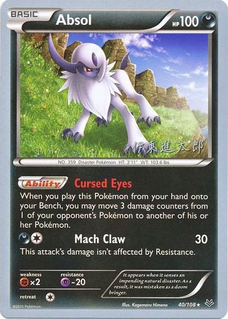 Absol (40/108) - Magical Symphony Shintaro Ito - 2016 World Championships Pokemon Card - Collectible Trading Card Game for Players & Fans