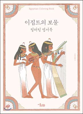 Egyptian Treasure Coloring Postcards - Korean Edition | Ancient Art & Culture Inspired Coloring Cards for Adults & Kids | Perfect for Relaxation, Gifts & Home Decor