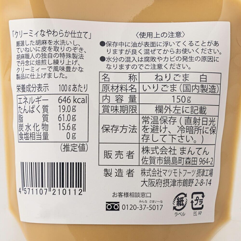 Premium Japanese White Sesame Paste (Nerigoma) - 150g Jar - Authentic Tahini Alternative for Cooking, Baking & Asian Cuisine - Perfect for Dressings, Dips & Desserts