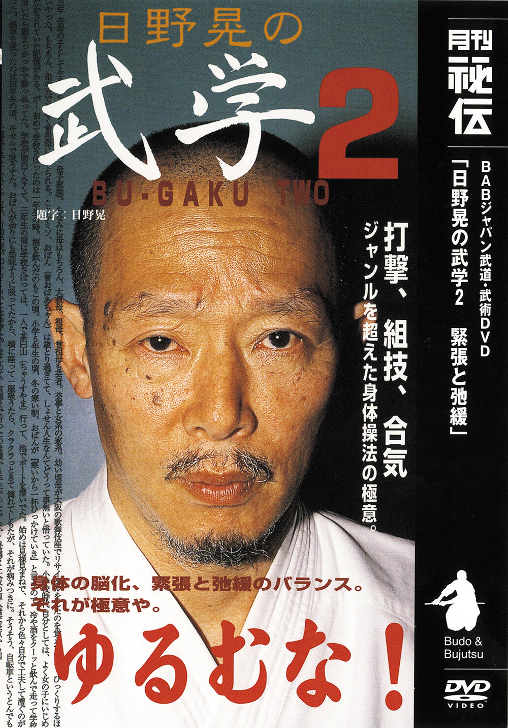 Akira Hino Bugaku DVD 2 - Traditional Japanese Dance Performance | Perfect for Cultural Enthusiasts, Dance Students & Japan Lovers