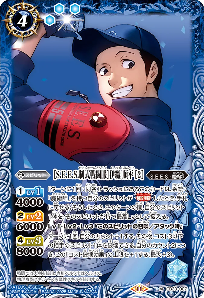 CB33 007 M S.E.E.S Official Battle Uniform Cosplay Costume - Iori Junpei Character Outfit for Anime Conventions & Halloween Cosplay Events