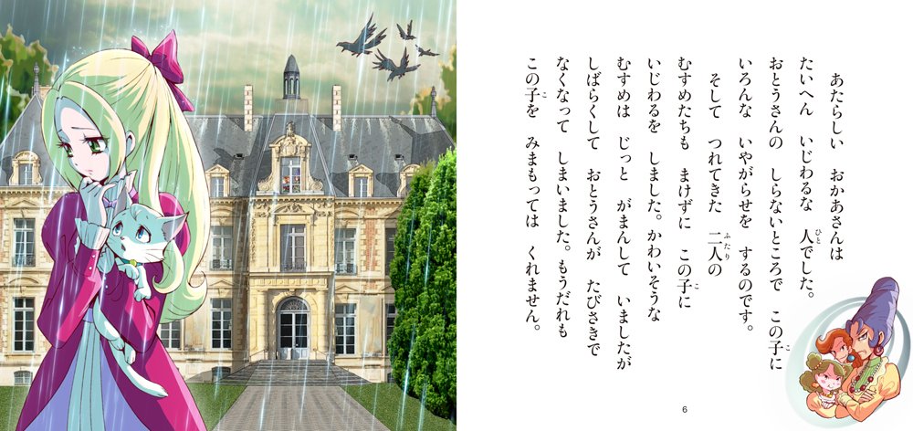 Cinderella - World Masterpiece Anime Picture Book (2013) ISBN: 430968002X - Japanese Import Fairy Tale Storybook for Kids, Perfect for Bedtime Reading & Disney Fans Collection