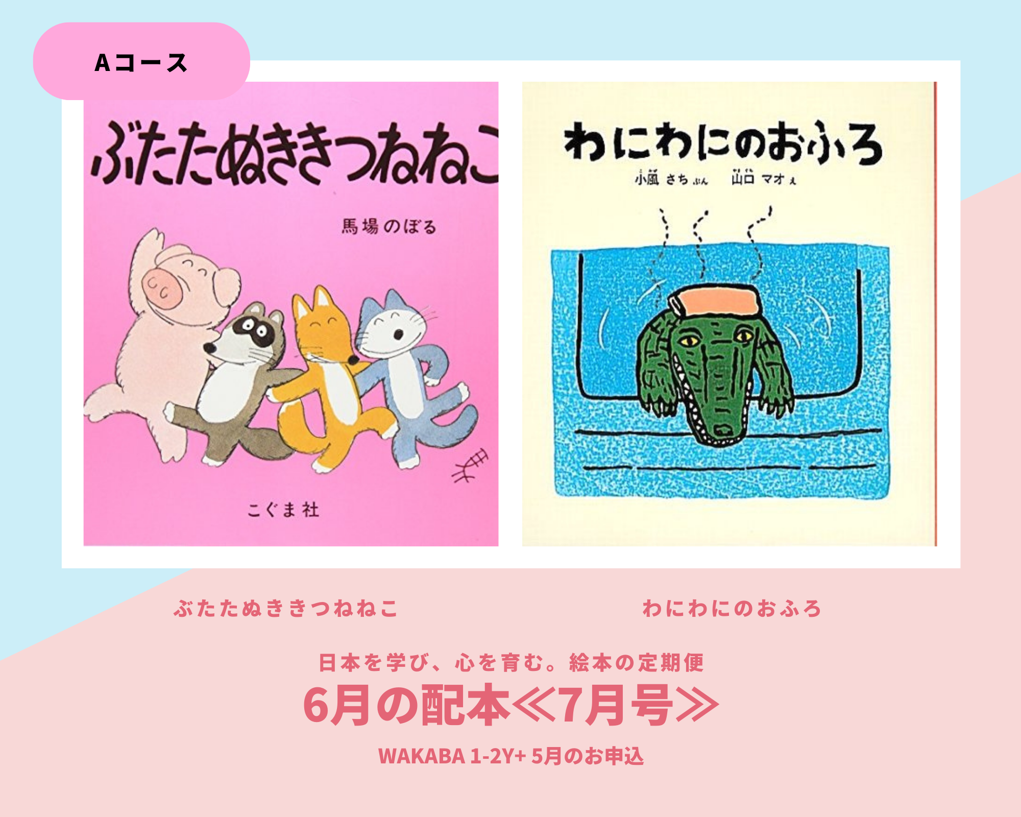 WAKABA 1-2 Years Old | Japanese Learning and Mind Development Picture Book for Toddlers - Perfect for Early Childhood Education and Parent-Child Bonding