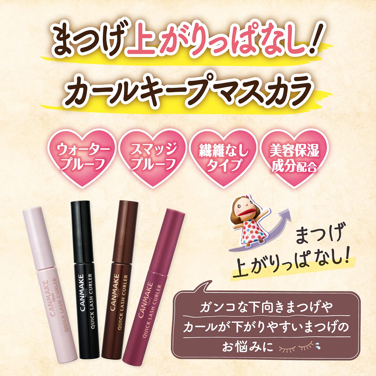 IDA Laboratories CANMAKE Mascara Base Coat - Quick Lash Curler for Long-Lasting Volume & Curl | Japanese Beauty Import | Perfect for Everyday Makeup & Special Occasions