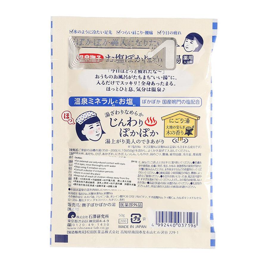 ONSEN NADESHIKO Japanese Mineral Salt Bath for Relaxation & Muscle Relief (50g) - Perfect for Spa, Aromatherapy & Home Wellness