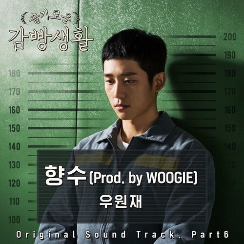 Prison Playbook OST (2018) - Original Soundtrack from TVN Korean Drama - Featuring Krystal, Heize, Winner - Perfect for K-Drama Fans & Relaxing Music Lovers