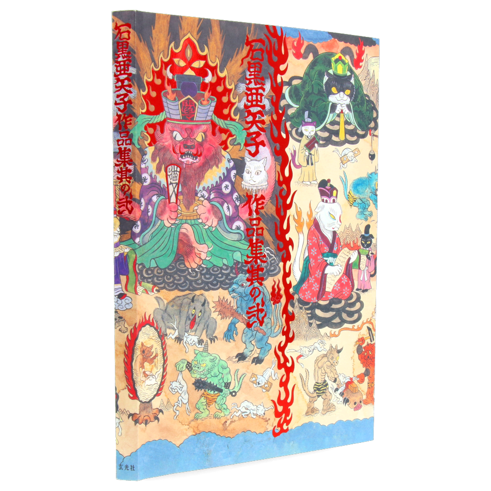 Ayako Ishiguro Art Works Book Vol. 2 - Japanese Contemporary Art Collection for Artists & Collectors | Perfect for Home Decor, Studio Inspiration & Gift Giving