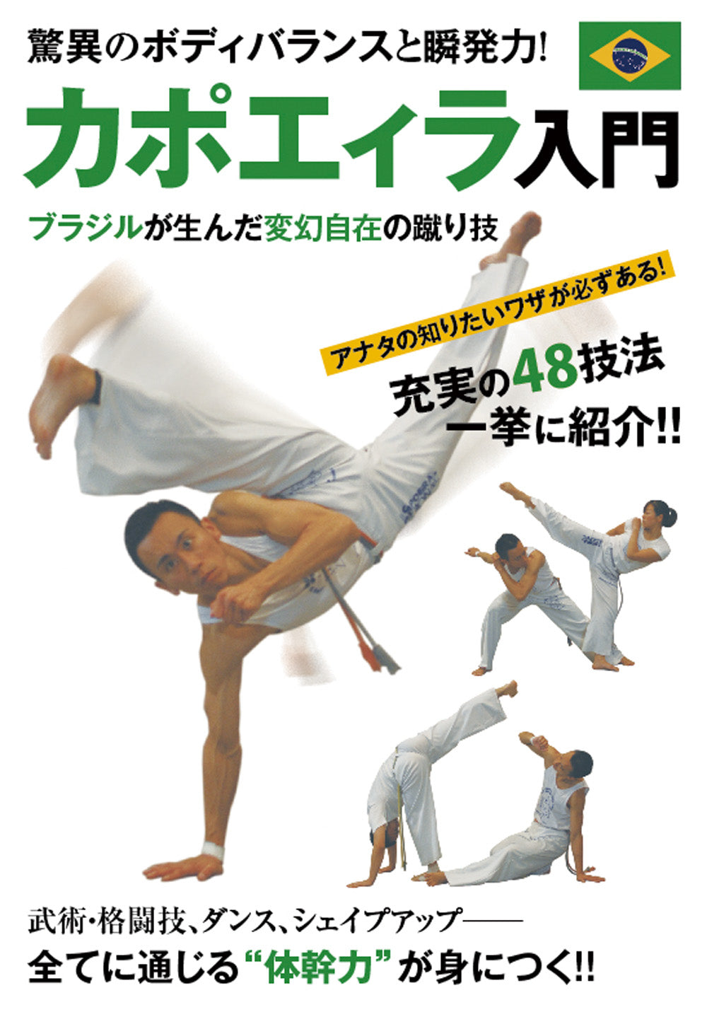 Capoeira Unleashed: Master Brazilian Martial Arts & Acrobatics Training DVD – Learn Self-Defense, Fitness & Cultural Dance for Home Practice & Performance