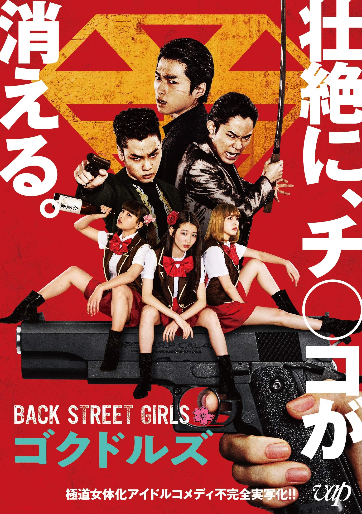 BACK STREET GIRLS Gokudolls
