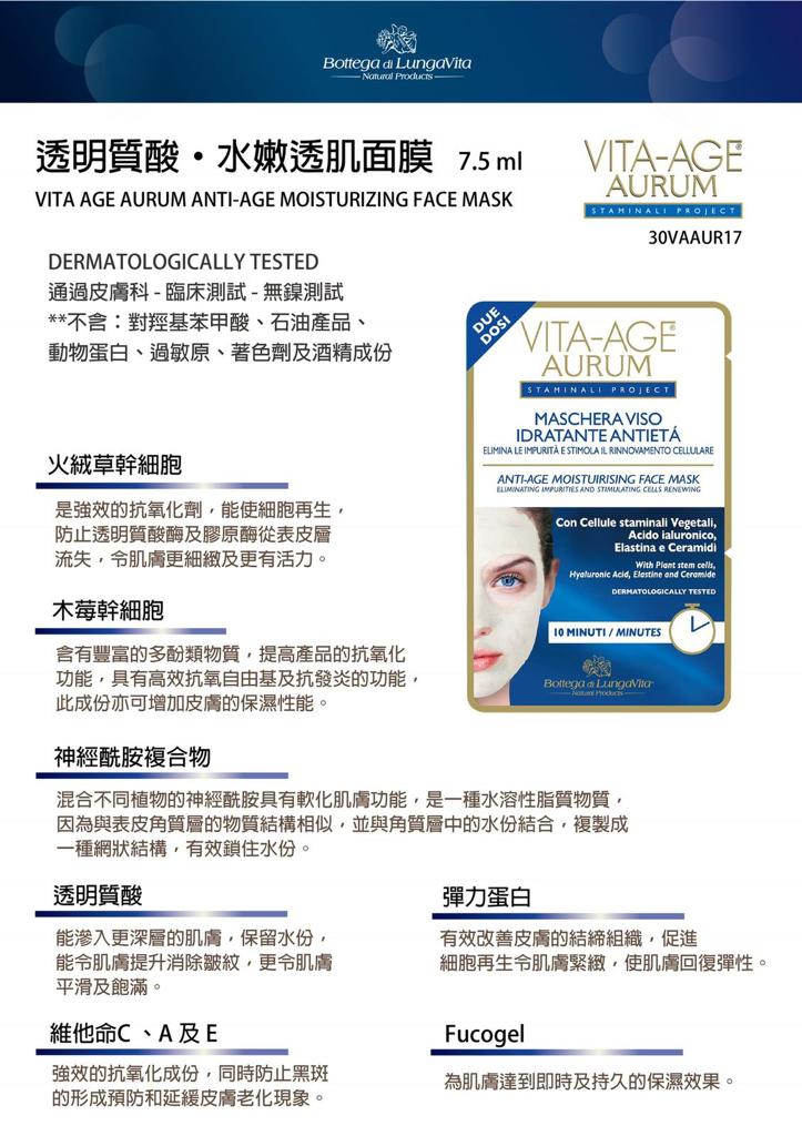 Bottega di Lungavita Vita Age Aurum Anti-Aging Moisturizing Face Mask 7.5ml - Hydrating & Brightening Sheet Mask for Glowing Skin | Perfect for Night Routine & Spa Days
